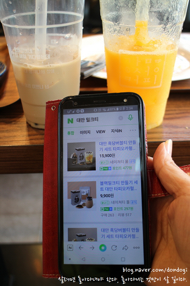  아산 온양온천역 카페 감성커피 - 내 감성, 은영이의 과한 현실감