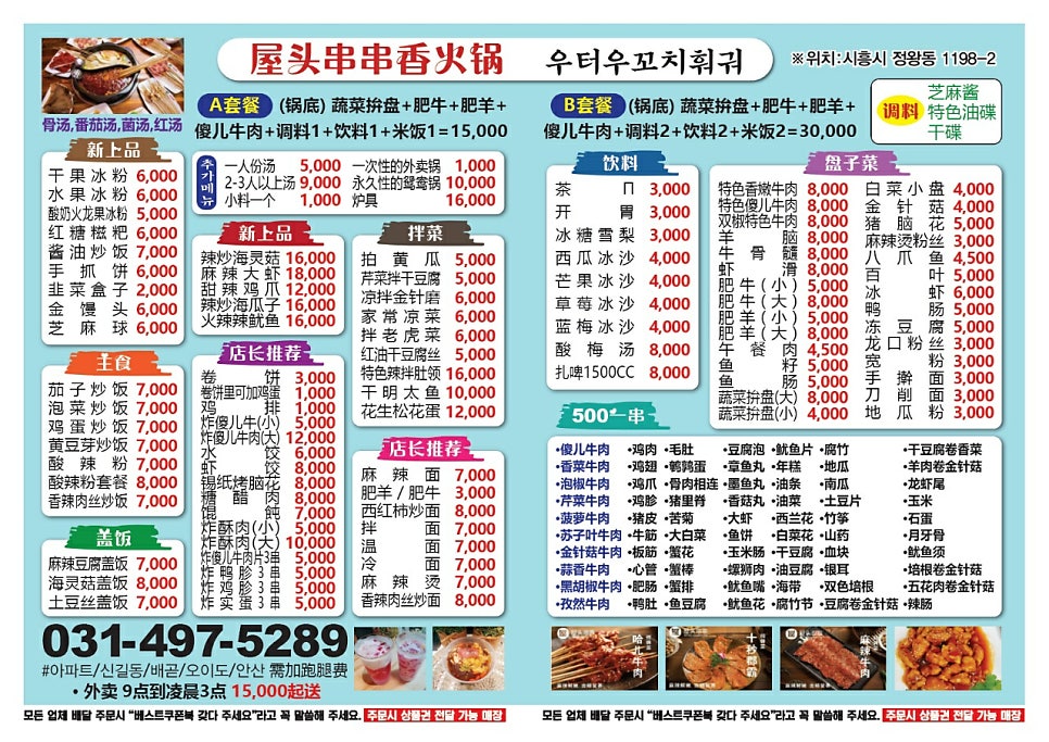 우터우꼬치훠궈 사진 1