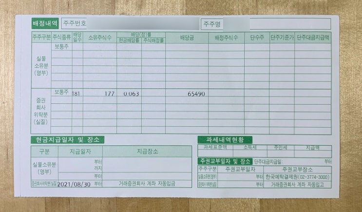 맥쿼리인프라 배당 통지서 유상증자 신주인수권 향후 전망은?