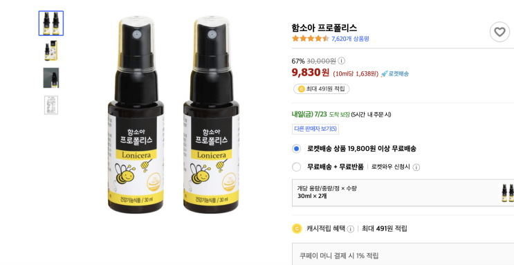 핫딜) 함소아 프로폴리스 2개/ 9830원 핫딜) 함소아 프로폴리스 2개/ 9830원