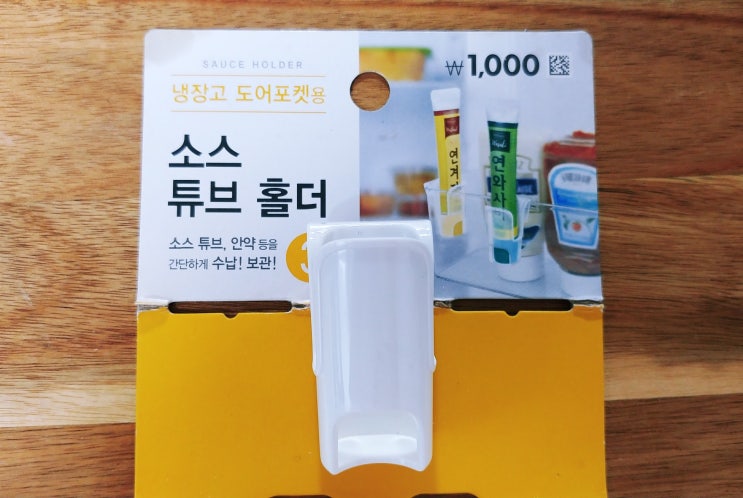 다이소 냉장고 도어포켓용 소스 튜브 홀더를 어디에 사용할까? 다이소 냉장고 도어포켓용 소스 튜브 홀더를 어디에 사용할까?
