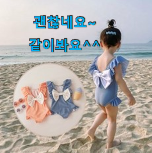 알짜배기 여아수영복 제품목록 만족 한다니깐요 ㅎ 알짜배기 여아수영복 제품목록 만족 한다니깐요 ㅎ
