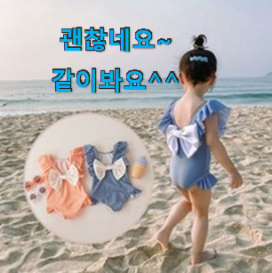 알짜배기 여아수영복 제품목록 만족 한다니깐요 ㅎ