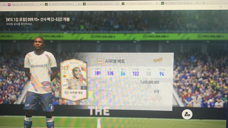  피파온라인4 사전예약 3차 보상/ NTG시즌 득템 :)!