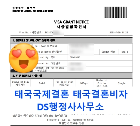 태국국제결혼 및 태국결혼비자(F6비자) 실태조사 없이 허가 태국국제결혼 및 태국결혼비자(F6비자) 실태조사 없이 허가
