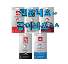 알고보니 더좋은 일리캡슐 리스트 추천모음 갖고싶네요. 알고보니 더좋은 일리캡슐 리스트 추천모음 갖고싶네요.