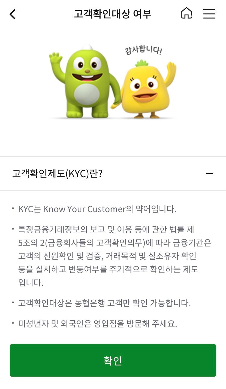 NH농협은행 고객확인의무 이행안내 : 네이버 블로그