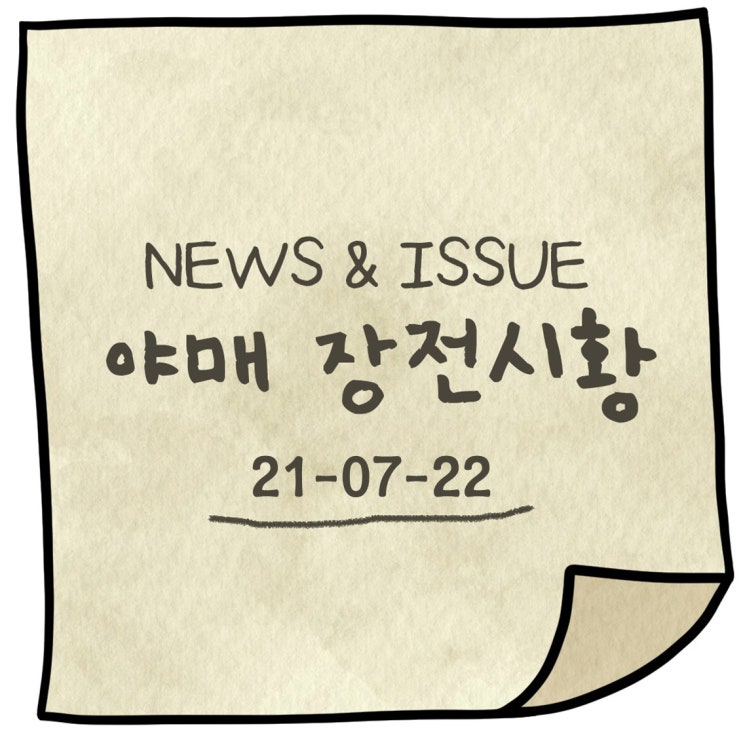 이재용 광복절 가석방? / 전국 통금시대 오나? 코로나 확진자 폭발