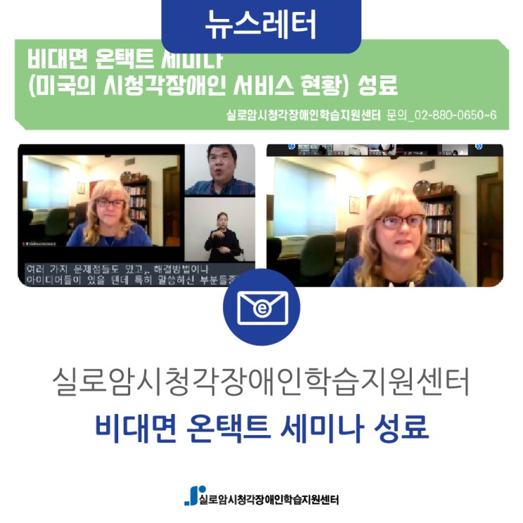  [뉴스레터] 비대면 온택트 세미나 성료