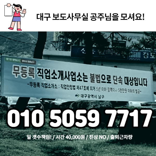  대구 보도 공주님 모셔요 정식 인가사무실입니다