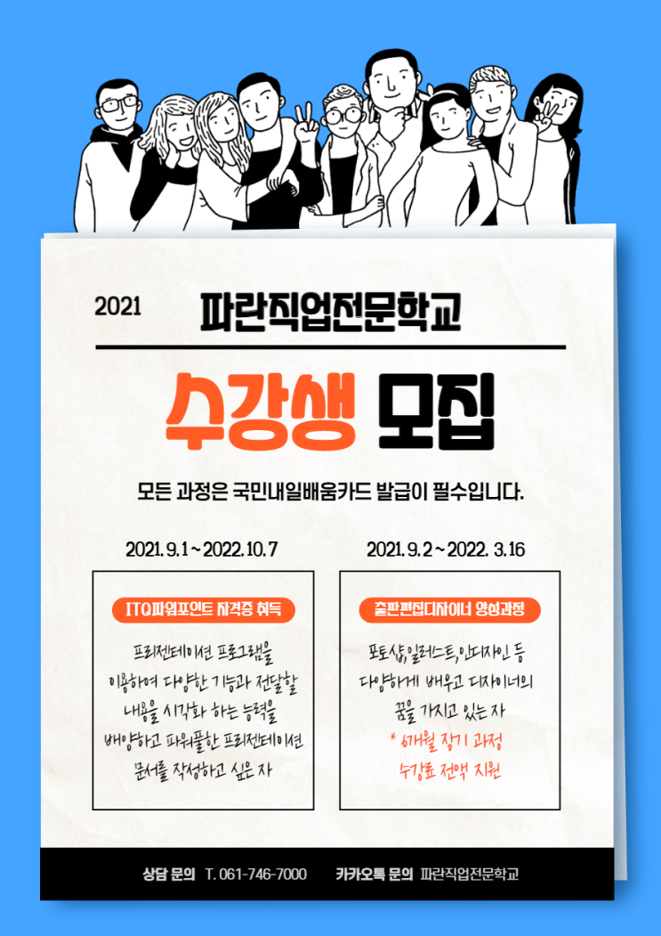 순천,광양 사무직/디자인 과정 현재 접수 받고 있습니다~ - 순천파란직업전문학교 순천,광양 사무직/디자인 과정 현재 접수 받고 있습니다~ - 순천파란직업전문학교