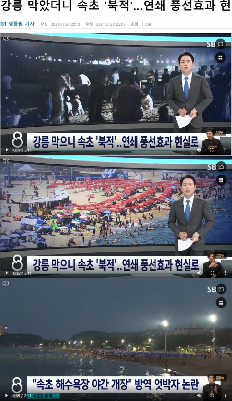  속초 연쇄 풍선효과