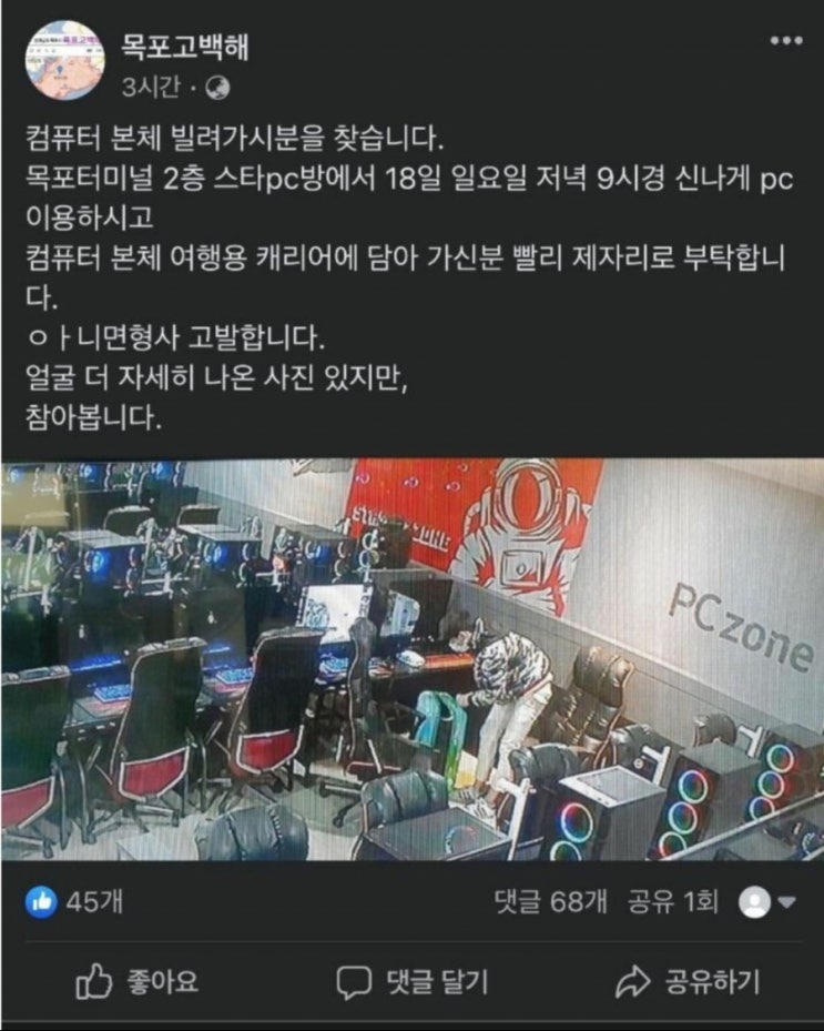  피씨방 컴퓨터 도둑