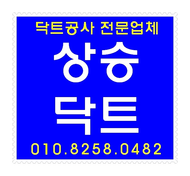  부평 부개동 일신동 닥트공사 식당 닥트공사 전문 업체