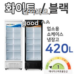  놀라운 가성비 업소용냉장고 핫한 꿀템 기분이 너무 좋아요.