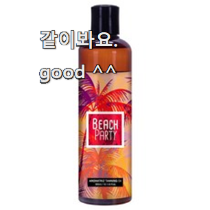  나만알고싶은 테닝오일 별점 순위 부장님이 추천했어요.