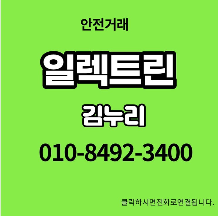  일렉트린