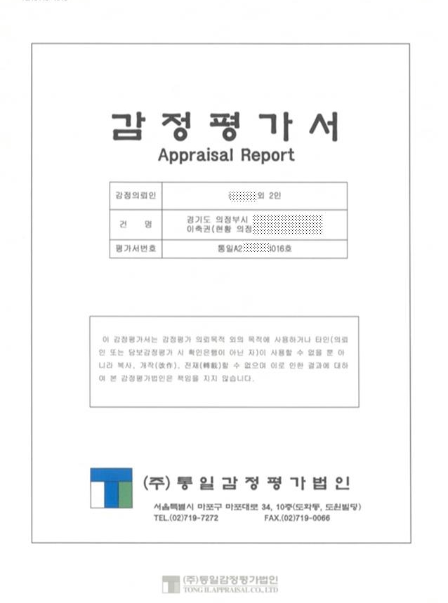  의정부 이축권 감정평가에 대해 알아보도록 하겠습니다.