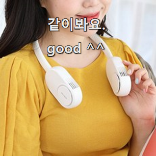  비교해보세요 아이리버넥벤드선풍기 꿀템 순위 갖고싶어요.