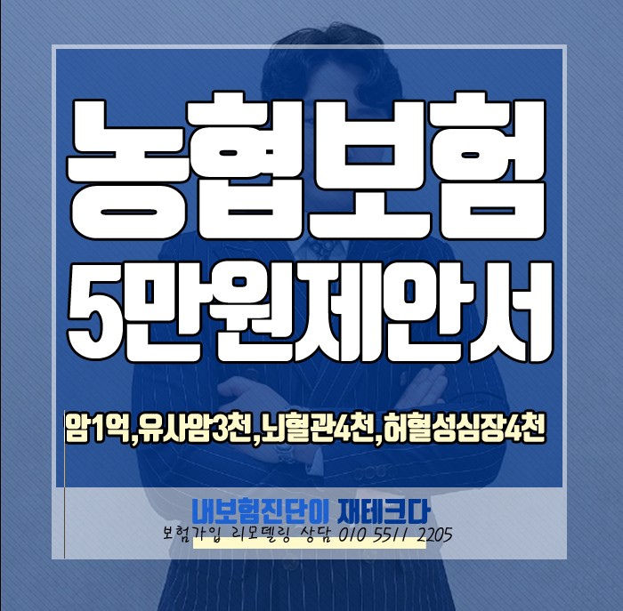 농협 어린이보험 가입 제안서 10세부터 30세 전까지 추천, 보험료 재무상담 사례