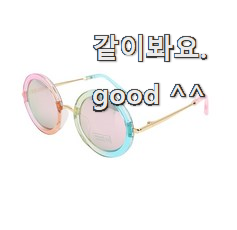  인기있는 유아선글라스 최고 순위 휴가보다 더 행복하네요.
