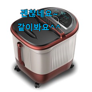 완전소중 한일의료기족욕기 별점 순위 안사곤 못배기겠어요 ㅋㅋ 완전소중 한일의료기족욕기 별점 순위 안사곤 못배기겠어요 ㅋㅋ