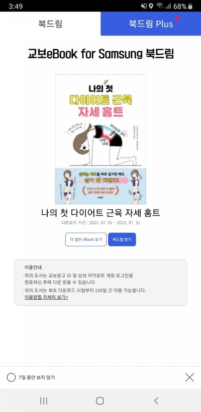  ebook을 읽자_ 교보 ebook for Samsung