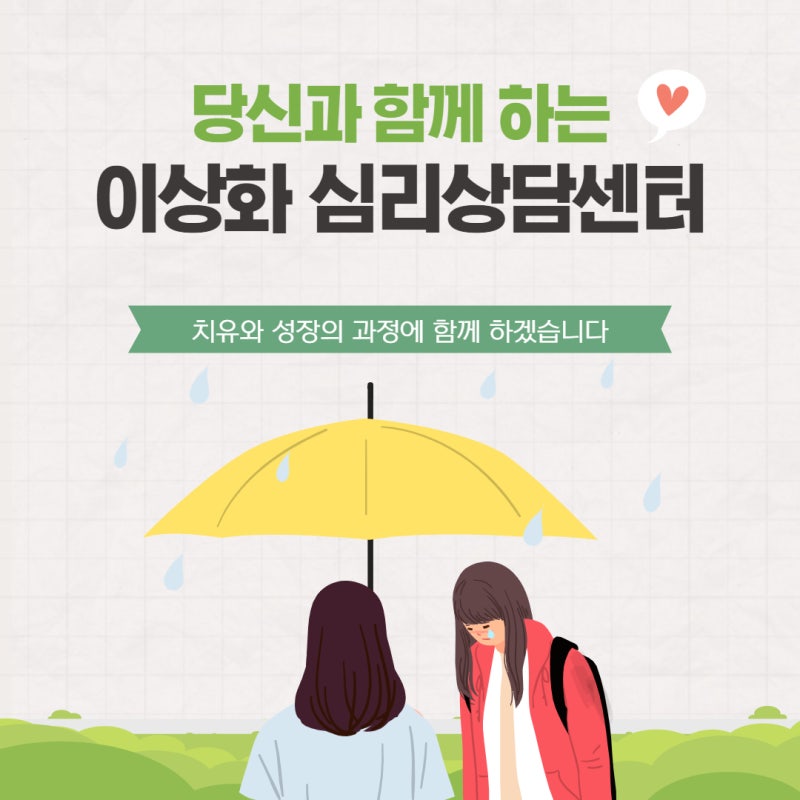 이상화 심리상담센터의 전문가 구성원 소개