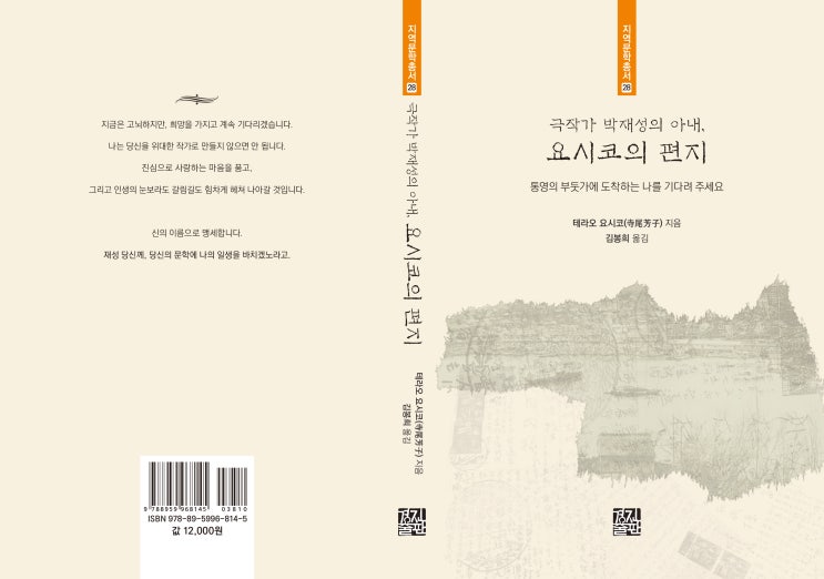  극작가 박재성의 아내, 요시코의 편지