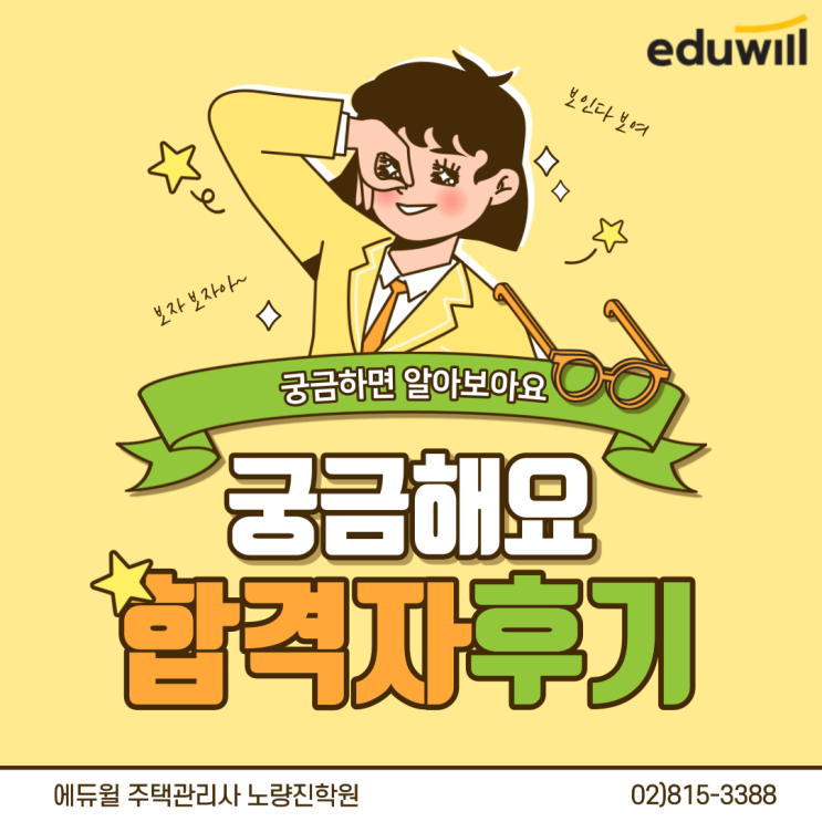  [구리시 주택관리사학원] 퇴사 후 에듀윌 학원 수강 !! 한번에 합격 !!