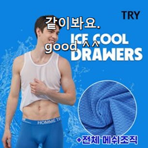  품절주의 쿨링팬티 진실된 순위정보 추천하고 칭찬받았어요.