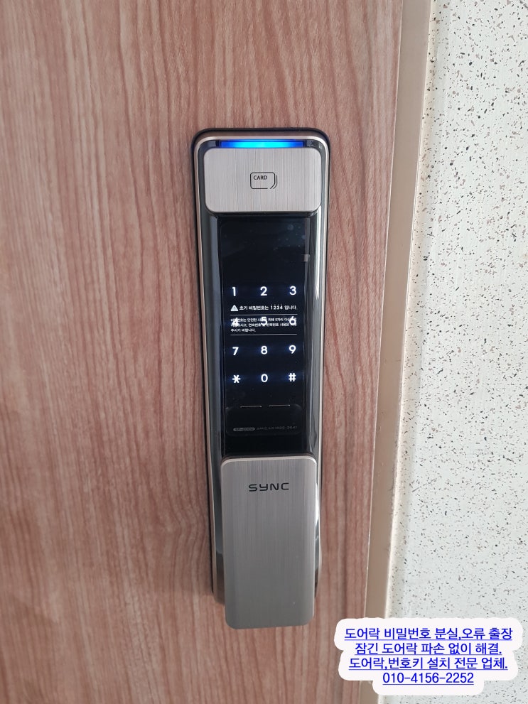  파주시 다율동 교하 청석마을대원효성9단지아파트 대양디앤티 FirstPlus DDP-3100 도어락 고장으로 푸시풀 도어락 싱크 SP-2000 번호키 설치 파주24시열쇠