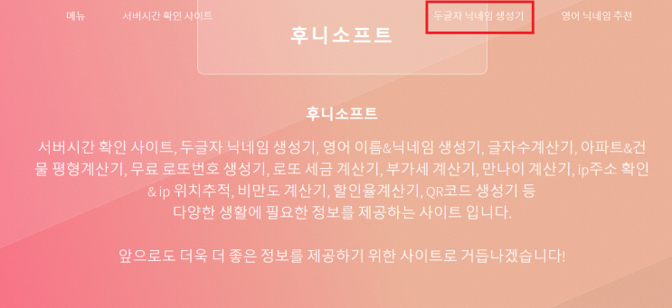  두글자 닉네임 생성기 - 영어 닉네임 추천은 덤으로!