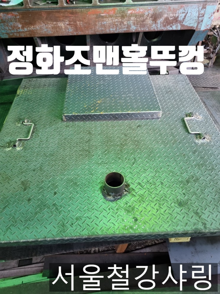 맨홀뚜껑,사각맨홀뚜껑,정화조맨홀뚜껑 전문업체 어디일까? 맨홀뚜껑,사각맨홀뚜껑,정화조맨홀뚜껑 전문업체 어디일까?