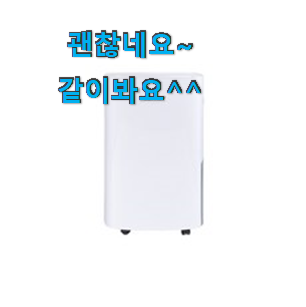 나만없어! 캐리어클라윈드제습기14l 꿀템 과장님이 알아봐주네요. 나만없어! 캐리어클라윈드제습기14l 꿀템 과장님이 알아봐주네요.