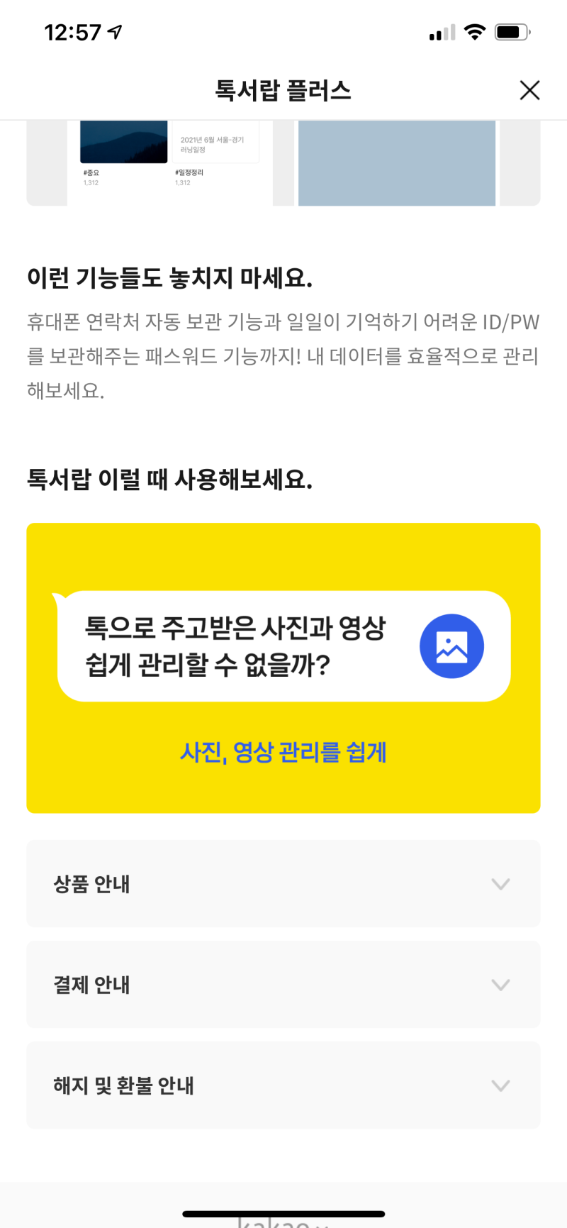 카카오톡 대화백업 새폰으로 쉽게 옮기는 방법(아이폰 동일)