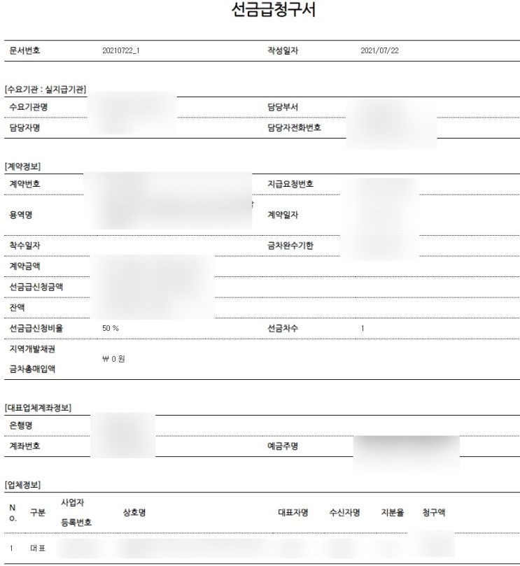  나라장터 선금급