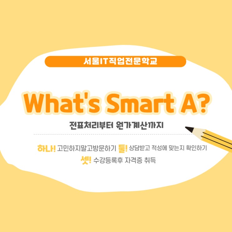  전산세무회계 1타강사_서울IT직업전문학교