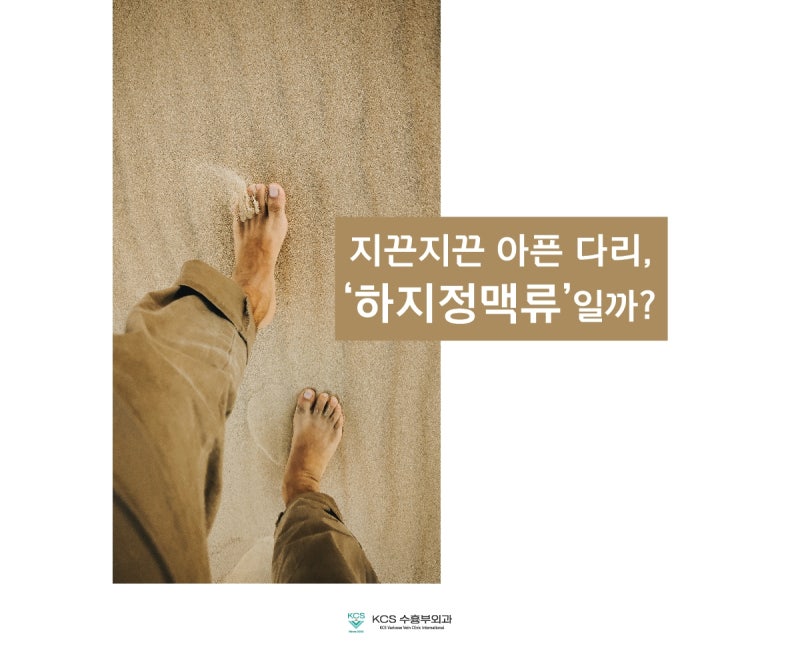 구미하지정맥류병원 멀게만 느껴지나요?