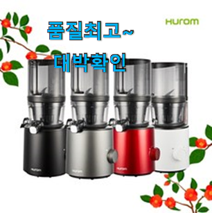최고의 휴롬착즙기 베스트 선택 맘에 듭니다. 최고의 휴롬착즙기 베스트 선택 맘에 듭니다.