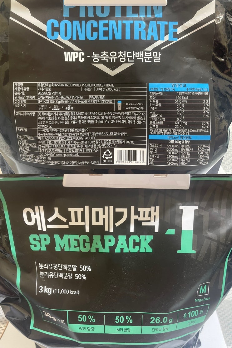  성풍양행 WPI MPI 복합 단백질 그리고 WPC 프로틴 솔직후기