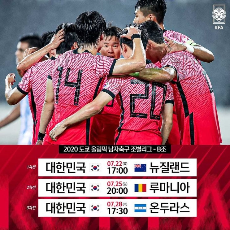 [도쿄올림픽] 대한민국 축구 국가대표팀 올림픽 경기 일정