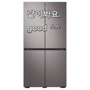  방구석전문가 추천 삼성냉장고 제품 LIST 이러니 많이 찾는거 같아요.