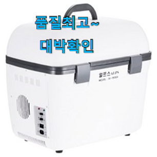 인기좋은 카니발차량용냉장고 인기 소개해주고 칭찬받아요. 인기좋은 카니발차량용냉장고 인기 소개해주고 칭찬받아요.