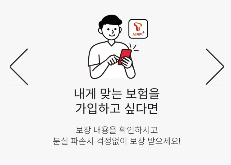 (갤럭시/아이폰)휴대폰 파손보험가격과 Tall케어 보상센터에서 가입하는 방법