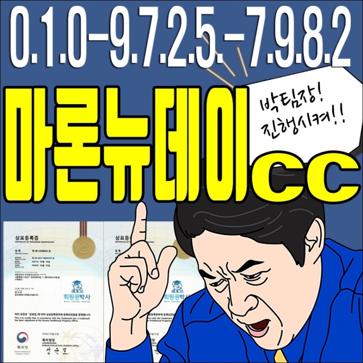  마론뉴데이cc골프회원권/ 마론뉴데이cc/ 마론 회원권 가격 시세 문의요~