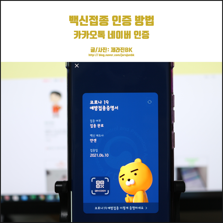  카톡 백신 인증! 쿠브 앱 설치와 네이버 인증 방법까지!