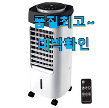 알짜배기 유니맥스냉풍기 선택 선물로도 좋을거같네요 알짜배기 유니맥스냉풍기 선택 선물로도 좋을거같네요