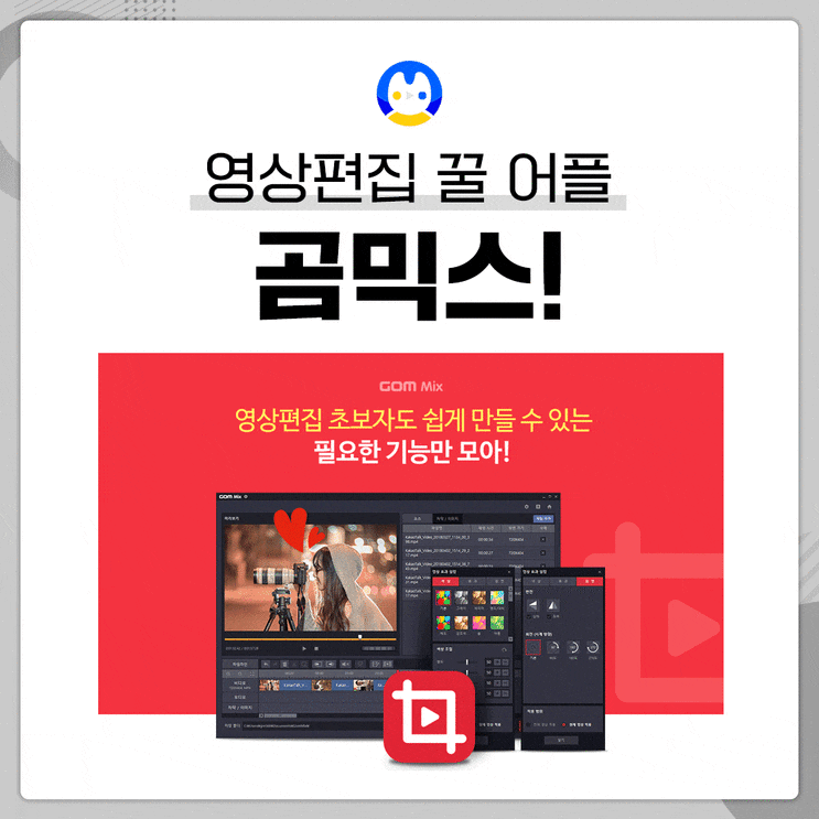  [꿀팁] 곰플레이어 영상편집 기능?! 곰믹스!
