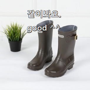  안보면 손해 여자장화 핫한 꿀템 맘에 들어요.